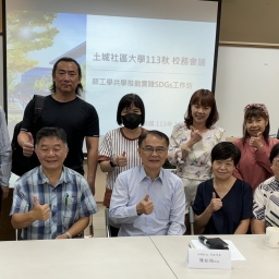113.10.28土城社大-113秋季班校務會議