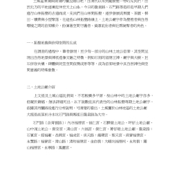 擺接堡土地公信仰-第一章 節錄